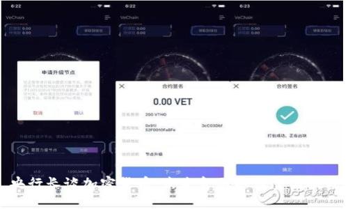 央行长谈加密货币：未来金融的转型与挑战