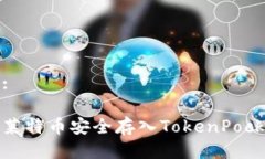 思考的:如何将莱特币安全