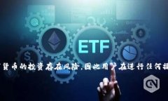   数字货币如何安全地提到