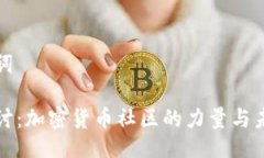 与关键词深入探讨：加密