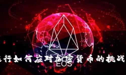 日本银行如何应对加密货币的挑战与机遇