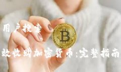 思考的用户搜索如何有效