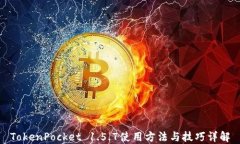 TokenPocket 1.5.7使用方法与技