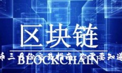 加密货币三月份交易指南