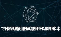 TP钱包官网下载指南：轻松