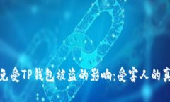 优质如何保护自己免受T