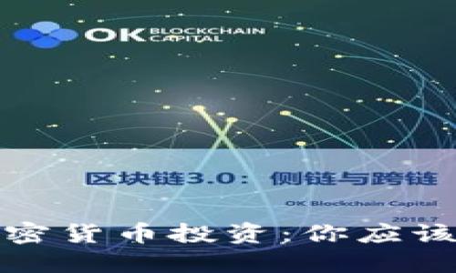 2023年最佳加密货币投资：你应该囤积哪些币种？