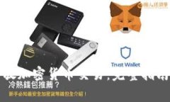 如何进行开放加密货币交