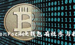 如何利用TokenPocket钱包有效