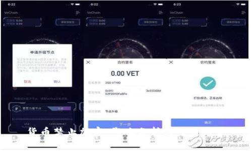 货币禁止加密：影响分析与未来趋势