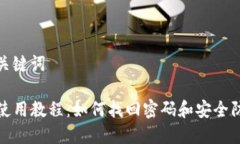 思考和关键词TP钱包使用教