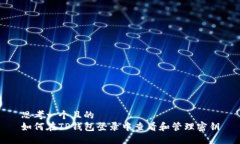 思考一个且的  如何在TP钱