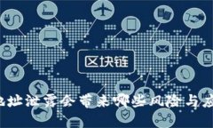 TP钱包地址泄露会带来哪些