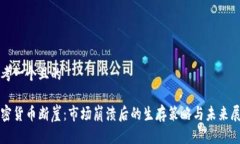 思考一个且的加密货币断