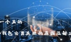 思考一个且的 : t p钱包交