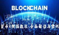 加密货币K线图教程：全面