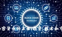 探索Sovos加密货币的未来：
