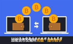 2023年加密货币行业现状与
