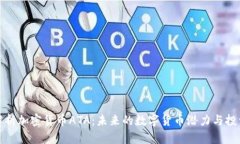 深入解析加密货币ATA：未