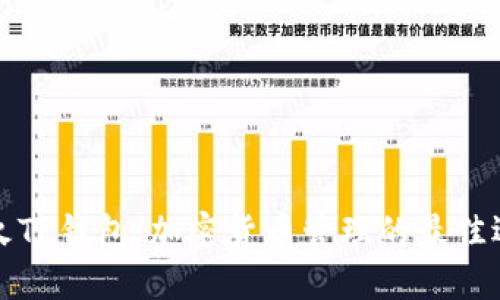 萤火TP钱包：加密货币管理的最佳选择