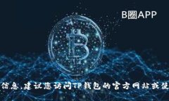 很抱歉，我无法提供有关
