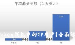 什么是PulseToken钱包中的