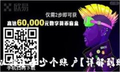   TP钱包——可以创建多少