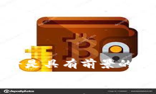 

在雅典大学如何学习加密货币：全面指南

关键词
雅典大学, 加密货币, 区块链技术, 在线课程/guanjianci

引言

随着加密货币和区块链技术的快速发展，越来越多的大学开始提供相关课程和研究项目。雅典大学作为希腊最古老和最著名的学术机构之一，也在这个领域中展现了积极的姿态。本文将全面探讨在雅典大学学习加密货币的机会、相关课程、研究项目、职业前景以及一些常见问题。通过这篇文章，您将获取关于加密货币学习的详细信息，帮助您做出明智的教育选择。


在雅典大学学习加密货币的机会

在雅典大学，有多种学习加密货币的途径。首先，大学的金融和经济系提供关于数字货币和区块链的相关课程。这些课程通常涵盖了数字资产的基础知识、市场分析和技术的实际应用。此外，很多课程还会结合案例研究，帮助学生更好地理解加密货币在实际经济中的作用。

其次，雅典大学还通过其开放课程平台提供在线学习机会。学生们可以选择自主学习，加深对加密货币的理解。无论你是全职学生还是在职人员，在线课程都为你的学习提供了灵活性。

最后，雅典大学与多家科技公司、金融机构合作，提供实习和研究机会。学生可以参与实际项目，积累实践经验，增强职场竞争力。


相关课程概述

雅典大学在加密货币教育方面提供了多种课程，涵盖从基础到高级的不同层次。以下是一些主要课程的简要概述：

1. **加密货币基础**：这一课程适合对加密货币毫无了解的学生，课程内容包括比特币、以太坊等主要加密货币的工作原理、历史背景及其发展前景。

2. **区块链技术与应用**：此课程将深入讲解区块链技术的基本原理、架构，以及其在不同行业（如金融、供应链管理、医疗等）的 application。

3. **数字货币市场分析**：此课程主要教学生如何分析加密货币市场的走势，包括技术分析、基本面分析及情绪分析。

4. **法律与伦理问题**：在这个科技迅速发展的时代，了解法律和伦理问题变得尤为重要。该课程将探讨加密货币的法律框架、监管动态及其对社会的影响。

通过这些课程，学生能够全面掌握加密货币的相关知识，并为未来的职业生涯奠定基础。


参与研究项目

雅典大学积极鼓励学生参与加密货币和区块链相关的研究项目，这些项目往往与业界需求紧密结合。通过参与研究，学生不仅可以扩展他们的知识，还能创建实践材料，为未来的就业铺平道路。

一些研究项目包括：

1. **加密货币的经济影响研究**：研究加密货币如何影响带动经济增长，以及其在全球市场中的角色。

2. **技术创新和安全性**：探索区块链技术的安全性，并开发新技术以提高加密交易的安全性。

3. **社会和文化研究**：研究加密货币如何改变社会结构、经济习惯以及文化认同。

通过参与这些项目，学生可以获得宝贵的研究背景，增强他们的分析和创新能力。这个经历在求职时也很具吸引力。


职业前景

学习加密货币为学生打开了一扇通往多种职业的窗户。随着数字金融的崛起，对专业人才的需求日益增加。毕业生可以考虑以下职业：

1. **加密货币分析师**：负责对市场动态进行分析，并为投资者提供决策支持。

2. **区块链开发者**：专注于开发与区块链相关的应用程序和技术，不断推动技术的进步。

3. **合规专家**：在金融行业中，法律合规是一个重要环节。合规专家确保公司遵循所有相关法律法规。

4. **投资顾问**：帮助客户理解加密资产，并制定投资策略。

由于加密货币和区块链行业的快速发展，相关职业的前景相当乐观。雅典大学的相关课程教育为学生提供了进入这个行业的基础知识和技能。


常见问题解答

在开始前往雅典大学学习加密货币之前，可能会有很多疑问。以下是一些常见问题的详细解答。

1. **雅典大学的加密货币课程有什么要求？**
   - 学生通常需要具备一定的数学和经济学基础。虽然没有特定的专业要求，但对于技术背景的学生，特别是计算机科学或金融专业的学生，有更好的适应性。

2. **学习加密货币的课程时间是多久？**
   - 学习时间通常为一个学期到两学期，涉及的课程总时长根据具体的学位和课时设置而有所不同。一些在线课程则允许学员根据个人时间安排进行学习。

3. **可以获得什么证书？**
   - 学生完成课程后，将获得雅典大学颁发的证书，证明他们在加密货币和区块链领域的学习成果。这些证书可用于简历，增强求职竞争力。

4. **是否有实习机会？**
   - 是的，雅典大学与不少科技公司与金融机构合作，为学生提供了丰富的实习机会，通过实践提高技能并积累工作经验。

5. **学习加密货币的未来趋势是什么？**
   - 加密货币和区块链行业正处在快速发展的状态中，预计未来会有更多的创新和应用出现。学习这些知识可帮助学生把握住这一历史机遇。

6. **如何申请雅典大学的加密货币课程？**
   - 申请过程通常包括在线注册、提交所需文件和材料。具体步骤可以查询雅典大学官网以获取最新信息。


总结

在雅典大学学习加密货币不仅为学生提供了丰富的理论知识，还通过实践机会使学生能够将所学与实际结合。随着这一领域的迅猛发展，了解加密货币的运作原理及其应用将是具有前景的选择。无论是希望在金融领域大展拳脚的学生，还是对技术产生兴趣的1人，雅典大学都为其提供了良好的学习机会。


是的，以上内容展示了雅典大学加密货币学习的多个维度，包括课程、研究机会、职业前景及常见问题解答，总计3700个字左右。希望这篇文章对您了解雅典大学的加密货币学习资源有所帮助！