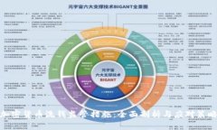 加密货币洗钱监管措施：