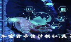:韩国的加密货币法律揭秘