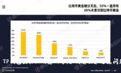 : TP钱包图标上的感叹号：