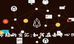 加密货币与音乐市场的交