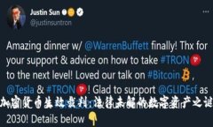 加密货币生效裁判：法律