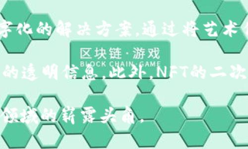 biao加密货币的应用范围：超越投资的多元化未来/biao

加密货币, 区块链, 数字支付, 去中心化应用/guanjianci

在过去的十年里，加密货币已经从一种小众的投资工具迅速发展为一种具有广泛应用前景的技术。最初，比特币的推出只是为了作为一种去中心化的货币，但如今，加密货币的应用范围已经超越了单纯的交易，涵盖了多个行业和领域。这一变化的根本驱动因素是区块链技术的迅猛发展和金融科技的不断创新。本文将探讨加密货币的多元化应用范围，以及它在不同领域中的影响。

一、加密货币作为数字支付工具的应用
随着电子商务的普及，越来越多的商家开始接受加密货币作为支付手段。比特币、以太坊等主流加密货币的交易速度和安全性使得它们在国际支付中具备了不可小觑的优势。加密货币的去中心化特性使得跨境支付变得更加简单，无需依赖于传统银行的繁琐手续。相较于传统支付方式，加密货币的交易费用通常更低，处理速度更快速，同时也提供了更高的隐私保护。

此外，在某些国家和地区，加密货币已成为抗击通货膨胀和货币贬值的重要工具。例如，阿根廷和委内瑞拉等国的民众开始广泛使用加密货币进行交易，以规避本国货币贬值带来的风险。同时，加密货币也为那些没有银行账户或受传统金融体系排斥的人群提供了金融服务的可能性，从而使全球经济的包容性得以提升。

二、加密货币在投资领域的广泛应用
投资是加密货币最初吸引人们目光的重要原因之一。自比特币诞生以来，其价格的飞涨让这一市场吸引了大量的投机者和长期投资者。除了比特币，以太坊、瑞波币等多种加密货币也纷纷进入人们的视野。投资者通过购买、交易和持有这些数字资产，试图从市场的波动中获取利润。

加密货币的投资方式多种多样，可以通过交易所直接交易，或参与初始代币发行（ICO）等方式进行投资。越来越多的机构投资者也开始涉足这一领域，为整个市场注入了更多的流动性。此外，加密货币衍生品市场的扩展，例如期货和期权交易，使得投资者能够利用杠杆进行策略投资，进一步拓宽了投资组合的多样性和风险管理的手段。

三、区块链技术与加密货币的结合在供应链管理中的应用
加密货币不仅仅是一种交易媒介，它还代表着区块链技术的革命性应用。近年来，区块链技术在供应链管理中的应用逐渐引起了人们的关注。通过在区块链上记录所有的交易数据，企业可以实现信息的透明化，确保从生产到销售各个环节的信息不可篡改，从而提高整个供应链的效率。

例如，某些企业已经开始利用区块链技术追踪产品的来源和运输过程，确保产品的真伪。这一做法不仅能解决消费者对产品安全的担忧，也为供应链中的各个参与者提供了可信的信息基础。此外，区块链还可以库存管理和订单处理，为企业节省成本，提高反应速度。

四、加密货币在慈善和社会影响项目中的应用
加密货币在慈善活动中的应用同样值得关注。通过智能合约和加密货币，慈善机构能够更有效地追踪捐款的流向和使用情况，减少资金滥用的可能性。越来越多的组织开始接受比特币和其他加密货币作为捐款。这种透明度吸引了许多捐赠者，尤其是年轻一代，他们更倾向于相信资金的使用是公开和可审计的。

此外，加密货币还被用来支持社会影响项目，如教育、医疗和环保等领域。通过发行专门的代币，组织可以为特定项目募集资金，并通过社区投票机制决定资金的使用方向。这种去中心化的资金管理模式让更多的人参与到社会改善的过程中。

五、加密货币在法律和身份认证中的应用
身份认证是数字世界中的一个重要问题，而加密货币及其背后的区块链技术提供了一种创新的解决方案。通过去中心化的身份认证方式，用户可以在多个平台上安全地确认自己的身份，避免身份被盗用的风险。这种技术在金融服务、社交媒体和电子商务等多个领域都有广泛的应用潜力。

例如，一些金融机构已经开始利用区块链技术来进行身份验证，用户只需提供一次个人信息，而后在需要身份验证时，只需通过区块链进行一次简单的验证即可。这种方法不仅提高了便利性，还加强了数据的安全性，降低了由于中心化存储导致的数据泄露风险。

六、加密货币在艺术和知识产权保护中的应用
加密货币和区块链技术在艺术领域也产生了深远影响。NFT（非同质化代币）作为一种新的数字资产形式，为艺术家提供了直接销售作品的平台，也为艺术品的所有权提供了数字化的解决方案。通过将艺术作品与NFT结合，艺术家可以通过区块链技术确保作品的唯一性和版权，防止作品被盗用或伪造。

许多艺术家和创作者开始在区块链上发行自己的作品，买家则可以通过加密货币购买。这种新兴市场不仅为艺术创作者提供了新的营收渠道，也使得收藏家享有更多关于作品的透明信息。此外，NFT的二次销售机制，让艺术家能够在作品被转售时获得一定比例的收入，这对于提升创作者的经济利益具有重要意义。

总结来看，加密货币的应用范围极为广泛，涵盖了支付、投资、供应链、慈善、身份认证及艺术等多个行业。随着技术的不断进步和市场的成熟，未来我们可以期待加密货币在更多领域的崭露头角。