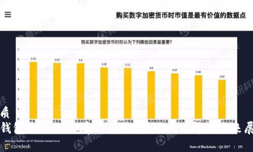 优质
TP钱包为什么没有DeFi功能？深入分析及未来展望