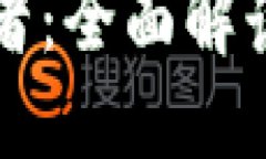 土耳其加密货币领导者：