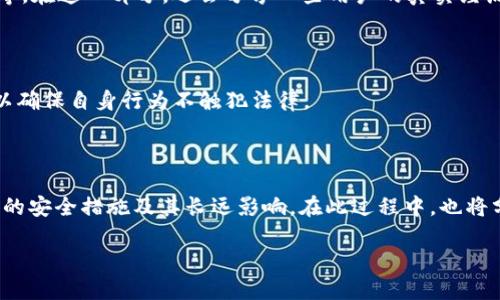 ttet p钱包如何检查是否会被盗/tt

TP钱包, 钱包安全, 盗窃预警, 数字资产保护/guanjianci

引言
随着数字货币的快速发展，越来越多的人开始关注如何保护自己的数字资产。TP钱包作为一款广泛使用的数字货币钱包，在交易便利性和隐私保护方面都有很多优点。然而，用户常常担心其钱包可能会被盗，特别是在黑客攻击和网络诈骗日益猖獗的当今世界。那么，我们该如何检查TP钱包是否有被盗的风险呢？以下是一些实用的检查方法和建议，帮助用户维护自己的资产安全。

钱包安全检查的重要性
对于任何数字货币的持有者来说，保护自己的资产安全都是至关重要的。如果钱包被盗，不仅会导致经济损失，还可能影响用户的信用记录。因此，定期检查钱包的安全性，能够在问题发生之前采取预防措施。另外，及时发现异常也是减少损失的重要手段。

如何判断TP钱包是否遇到安全隐患
首先，用户需要了解一些判断安全隐患的基本方法。以下是几个关键的检查点：
ul
  li确认应用的官方网站和下载渠道，避免从第三方网站获取应用。/li
  li定期更换密码，并确认密码的强度足够高。/li
  li检查最近的交易记录，确保没有未授权的交易。/li
  li启用双重认证功能，当有陌生设备登录时能及时收到警报。/li
/ul

疑似被盗时的应急措施
如果在检查过程中发现钱包存在被盗的风险，用户应采取以下应急措施以保护自己的资产：
ul
  li立即更改登录密码，并启用双重认证功能。/li
  li将资产转移至更安全的钱包，比如硬件钱包。/li
  li联系TP钱包的客服支持，报告疑似盗窃事件，并寻求帮助。/li
  li监控后续的交易记录，确保资产安全。/li
/ul

常见安全策略
除了上述方法外，用户还可以采取其他安全措施以确保TP钱包的安全：
ul
  li定期更新软件，确保使用的TP钱包是最新版本。/li
  li谨慎对待诈骗信息，不轻信任何声称可以