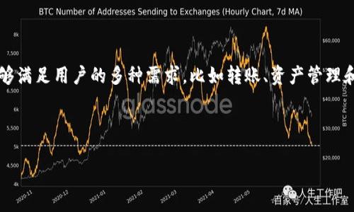   如何解决TP钱包显示余额不足的问题/ 

guanjianci TP钱包, 余额不足, 加密货币, 数字钱包/guanjianci 

引言
随着加密货币的迅速发展，越来越多的人开始使用数字钱包来管理他们的资产。TP钱包作为一个相对流行的数字钱包，在使用过程中可能会遇到一些常见问题。其中之一就是余额不足的提示。这种情况可能会导致用户焦虑或者误解，因此了解原因及解决方案显得尤为重要。

TP钱包的基本概念
TP钱包是一款为用户提供加密货币存储、转账和交易的平台。它支持多种主流数字货币，并且具有易于操作的界面，使得用户可以方便地管理自己的资产。然而，用户在进行交易时，可能会遇到余额不足的情况。这通常会影响到用户的交易体验，因此掌握相关知识尤为重要。

为什么会出现余额不足的提示？
余额不足的提示可能由多种原因引起。首先，一个常见的原因是用户的数字货币账户中确实没有足够的资金来完成交易。其次，在进行交易时，网络费用（Gas费）和其他手续费也需要考虑。如果用户的账户余额低于所需交易资金加上手续费的总和，TP钱包就会提示余额不足。此外，用户可能由于转账尚未被网络确认，导致可用余额显示不准确。

如何解决个人TP钱包余额不足的问题？
要解决TP钱包显示余额不足的问题，用户首先应该检查他们的账户余额，以确保确实没有足够的资金。如果确实余额不足，用户需要通过向钱包充入更多的加密货币来解决这一问题。此外，应留意网络费用，确保账户中有足够的余额来支付手续费。如果问题依然存在，可以尝试重新启动TP钱包或联系客服，寻求进一步的帮助。

如何给TP钱包添加资金？
如果发现余额不足，用户可以通过多种方式为TP钱包添加资金。一种方法是通过交易所购买数字货币，并将其转账至TP钱包。用户需要选择一个信誉良好的交易所完成购买，并遵循相应的步骤将币种从交易所转移至TP钱包。此外，TP钱包有时也会支持直接充币的方式，通过扫描二维码或者复制地址直接向TP钱包转账，根据具体操作指引完成资金添加。

如何监控和管理TP钱包的资产？
为了避免今后因余额不足而影响交易，用户可以定期监控和管理TP钱包中的资产。可以设置资金预警，达到一定数额后提醒用户，同时定期进行资产的审查和评估，以确保在需要交易时有足够的余额。此外，用户还可以合理规划交易，避免因突发需求而导致余额不足的问题。

结论
TP钱包显示余额不足并不是一件罕见的事情，了解其背后的原因及解决方法，对用户来说十分重要。通过定期监控、及时添加资金和有效管理资产，用户可以更好地利用TP钱包进行交易，避免因余额不足造成的困扰。如果在操作过程中遇到任何问题，都可以及时联系客服寻求帮助。

---

### 6个相关的问题及详细解答：

1. **TP钱包显示余额不足如何处理？**

当TP钱包显示余额不足时，用户需首先确认其账户余额。检查账户资产是否真实反映当前余额。如果确认余额不足，用户可以通过各种方式来向钱包添加资金，比如通过加密货币交易所购买数字货币，再将其转账至TP钱包。在此过程中，用户需确保提供正确的钱包地址以避免资金损失。此外，使用便捷的扫码或地址复制功能也可以降低操作错误的几率。对于用户所需的交易费用需有足够的流动性，以避免因费用不足而导致的交易失败。同时，用户还应定期监控其资金流动情况，以便做出及时的财务决策。

2. **TP钱包如何获取更多的资金？**

要在TP钱包中获取更多的资金，用户可以通过直接购买加密货币的方式来增加其余额。用户可以选择在加密货币交易所进行购买，通常使用法定货币（如人民币、美元等）进行交易，用户需确保所选交易所的信誉良好，并遵循安全操作流程。此外，用户还可通过参与加密货币的矿池或通过质押等方式获得额外收益。建议用户了解相关的投资知识，以降低风险。除此之外，积极参与相关的金融活动，如空投和奖励，也能够帮助用户增加钱包中的资金。

3. **TP钱包转账失败的原因是什么？**

转账失败是用户在使用TP钱包时可能遇到的问题之一，可能由多种原因引起。首先，余额不足是转账失败最常见的原因。其次，转账金额小于网络交易手续费，这样导致用户在实际转账时可用余额低于所需金额。此外，用户需确保所需时间内网络正常运行，如遇到网络拥堵、交易确认时间延迟或系统宕机等情况，也可能导致转账失败。在转账前，用户应充分了解网络状况，并设定合理的转账时间。如果失败，可以系统重试或联系TP钱包客服进行进一步的解决。

4. **如何TP钱包的使用体验？**

为了TP钱包的使用体验，用户可以在操作前做好充分的准备工作。首先，建议用户在TP钱包中设置合适的安全措施，如启用双重认证及复杂密码，以确保钱包的安全性。同时，应定期备份钱包信息，以避免因设备损坏导致资产损失。用户也需了解市场行情，掌握交易时机。此外，定期清理和更新应用程序，确保软件稳定性也是重要的措施。通过合理的资产规划和专业的操作技巧，用户能够更高效地用好TP钱包，提升用户体验。

5. **如何保障TP钱包的安全性？**

保障TP钱包的安全性是每位用户都应当重视的事项。首先，用户应选用强密码，并定期更改密码，这样能够降低被盗取的风险。启用双重认证可以大大提升账户的安全性，即使密码泄露也能有效保护用户财产。此外，用户要谨慎对待钓鱼网站和诈骗信息，不要随意分享个人信息或泄露私钥。平时也应确保在信誉良好的安全网络环境下进行交易，定期检查钱包中的交易记录，以及时发现异常情况，防范潜在风险。可以利用冷钱包等传统储存方式，让大额资产更为安全。

6. **TP钱包对于新手友好吗？**

TP钱包相对友好，适合新手使用。用户界面设计简单、直观，操作过程清晰，用户可以轻松上手。在使用过程中，TP钱包提供丰富的帮助文档和在线客户支持，可以帮助新手解决操作中遇到的问题。此外，钱包本身提供多元化的功能，能够满足用户的多种需求，比如转账、资产管理和交易等。为了帮助新手更好地理解和使用TP钱包，建议用户多查看官方的教程与指导，积极参与社区讨论，这将有助于提升他们对这一平台的熟悉程度，大大增加使用信心。 

---

通过以上内容，可以对TP钱包显示余额不足的问题有更深入的了解，并且能有效推广相关解决方案及措施。希望每位用户都能在使用TP钱包的过程中获得良好的体验。