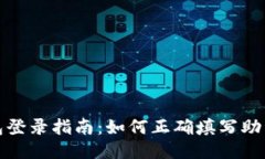 TP钱包登录指南：如何正确