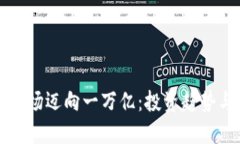 加密货币市场迈向一万亿