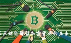 央视正点财经解读加密货