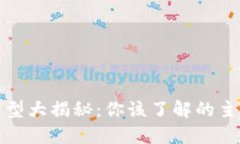 加密货币的类型大揭秘：