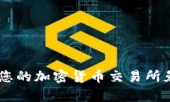 如何有效保护您的加密货