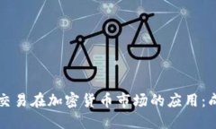 马丁量化交易在加密货币