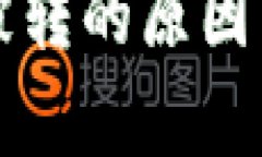 TP钱包以太坊被转的原因与