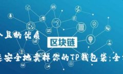 思考一个且的优质如何快