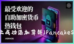 用户搜索  如何在TP钱包上