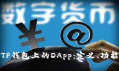: 深入解析TP钱包上的DAp