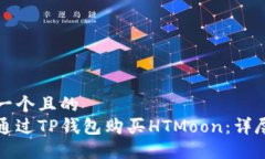 思考一个且的  如何通过