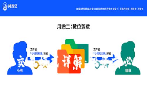 加密数字货币交易模式详解：投资前必读的完整指南